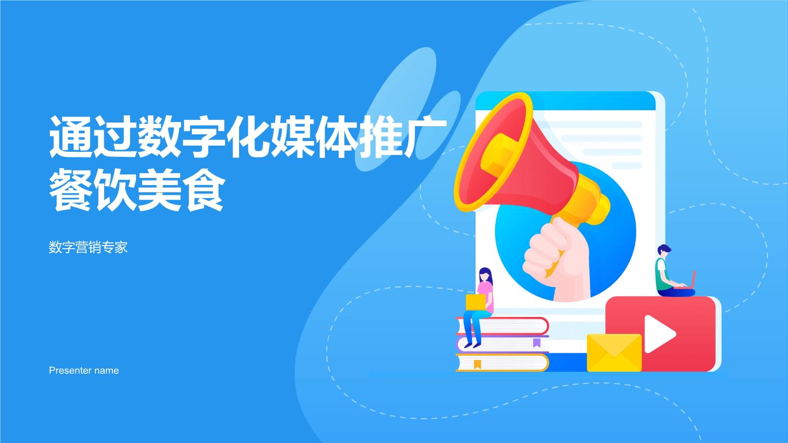 數(shù)字化媒體時代，餐飲美食內(nèi)容推廣的突圍之道